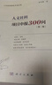人文社科項目申報300問(wèn)（國家社科基金、教育部人文社科基金、省部級項目適用，內附成功立項申報書(shū)） 曬單實(shí)拍圖