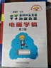中學(xué)奧林匹克競賽物理教程【 電磁學(xué)篇（第2版）+習題詳解】2本套 程稼夫奧賽物理  高中物理競賽復賽用書(shū)高中物理學(xué)培優(yōu)訓練奧賽輔導用書(shū)  曬單實(shí)拍圖