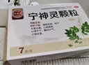 [珍芝堂]寧神靈顆粒 14g*7袋 1盒裝 九味成分寧神顆粒兒童多動(dòng)癥的藥提高孩子注意力專(zhuān)注力的注意力不集中走神兒童專(zhuān)用藥 寧神顆粒 京東大藥房直發(fā) 曬單實(shí)拍圖