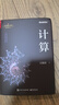 計算 第19屆文津圖書(shū)獲獎圖書(shū) 天才少年阿里傳奇之子、全球TOP35創(chuàng  )新科學(xué)家吳翰清，計算三部曲首卷發(fā)布 計算【吳翰清】 曬單實(shí)拍圖