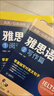 備考2026年雅思考試系列 華研外語(yǔ) 劍橋雅思IELTS套裝 詞匯念念不忘便攜卡片亂序版  閱讀寫(xiě)作語(yǔ)法 基礎教程提分訓練 答案詳解 基礎教程機經(jīng)題庫 難點(diǎn)提升 高分寫(xiě)作 雅思語(yǔ)法 曬單實(shí)拍圖
