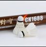 空對空羽毛球ck1588 專(zhuān)業(yè)比賽訓練用羽毛球子 12只裝一桶 曬單實(shí)拍圖