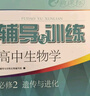 2025新版新思路輔導與訓練高中數學(xué)物理化學(xué)生物學(xué)必修一必修二必修三生物選擇性必修1必修2高中數學(xué)選擇性必修二必修三高一高二高三年級教材教輔生物學(xué)新思路輔導與訓練高中生物學(xué)選擇性必修2生物與環(huán)境 生物 曬單實(shí)拍圖