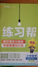 2026春小學(xué)教材幫一二三四五六年級下冊語(yǔ)文數學(xué)英語(yǔ)人教版北師教材同步講解課堂筆記教材全解課前預習課后復習教輔書(shū) 2026春新版】四年級下冊 英語(yǔ)【冀教版】 曬單實(shí)拍圖