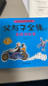 父與子漫畫(huà)書(shū)全集正版彩色注音版全套4冊 看圖講故事連環(huán)畫(huà)作文故事版二年級必讀的課外書(shū)老師推薦小學(xué)生閱讀書(shū)籍一三年級上下冊?xún)和x物 2年級兒童說(shuō)話(huà)寫(xiě)話(huà)繪本原版完整版京東暑假寒假書(shū)單自營(yíng) 曬單實(shí)拍圖