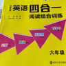 小學(xué)生英語(yǔ)四合一閱讀組合訓練 六年級 提高版 完形填空閱讀理解任務(wù)型閱讀同步訓練 南大勵學(xué) 曬單實(shí)拍圖