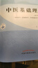 【官方店+可選】 中醫基礎理論教材 中藥學(xué)+中醫基礎理論+方劑學(xué)+中醫診斷學(xué) 中醫藥院校十四五規劃教材 中國中醫藥出版社 中醫基礎理論 新世紀第五版 曬單實(shí)拍圖