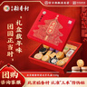 北京稻香村老北京糕點(diǎn)禮盒1550g 休閑零食下午茶 三禾北京特產(chǎn)禮盒送禮年貨 曬單實(shí)拍圖