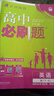 2026高中必刷題 高一上 英語(yǔ) 必修 第一、二冊合訂 人教版 教材同步練習冊 理想樹(shù)圖書(shū) 曬單實(shí)拍圖