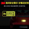 3M鉆石級反光貼車(chē)貼劃痕貼后備箱由此開(kāi)啟+保持車(chē)距（膠貼各一片） 曬單實(shí)拍圖