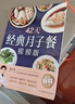月子餐系列 42天經(jīng)典月子餐 視頻版 月子餐食譜李紅萍 贈10節視頻課 坐月子一日三餐產(chǎn)后恢復新生兒護理一本搞定 孕產(chǎn)婦飲食健康食療知識百科指南圖書(shū) 42天經(jīng)典月子餐：視頻版月子書(shū)籍月子禮物 曬單實(shí)拍圖