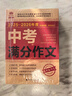 全2冊 2025-2026年度中考滿(mǎn)分作文+初中生高分作文大全 熱點(diǎn)考點(diǎn)高分范文精選初中作文素材大全適用七八九年級中考作文必備素材 曬單實(shí)拍圖