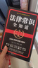 法律常識全知道+寫(xiě)給婚姻的第一本法律常識+民法典 (實(shí)用一本通) 郭小明睿主編 李婿文 圖解漫畫(huà)版 民法典+法律常識全知道 曬單實(shí)拍圖