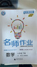 2026春 初中 名師作業(yè) 七年級八年級上冊下冊全一冊語(yǔ)文數學(xué)英語(yǔ)物理化學(xué)歷史道法地理生物北京專(zhuān)版人教版同步練習冊初中基礎知識點(diǎn)藤悅教育盈四海 數學(xué)【北京課改版】 七年級下 曬單實(shí)拍圖
