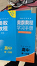 奧數教程 高中第一分冊（第八版）套裝（教程+能力測試+學(xué)習手冊）競賽教程培優(yōu)輔導數學(xué)思維培養華東師范大學(xué) 曬單實(shí)拍圖