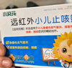 科思媽媽&小葵花 小兒止咳貼兒童感冒貼咳嗽支氣管炎穴位遠磁療貼 4貼*3盒 曬單實(shí)拍圖