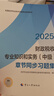 人事社2025年新版中級經(jīng)濟師官方教材配套章節同步習題集【財政稅收】中級 曬單實(shí)拍圖