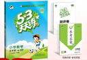2026春季53天天練小學(xué)數學(xué)五年級下冊BSD北師大版五三天天練53天天練5.3天天練5·3天天 曬單實(shí)拍圖