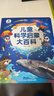 寶寶巴士3-6歲科普兒童科學(xué)啟蒙大百科趣味繪本故事科學(xué)啟蒙讀物百科全書(shū)可點(diǎn)讀幼兒園推薦滿(mǎn)足好奇心的課外閱讀書(shū)籍 兒童科學(xué)啟蒙大百科（不含筆） 曬單實(shí)拍圖
