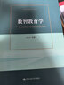 數智教育學(xué)（當代中國教育學(xué)人文庫） 曬單實(shí)拍圖