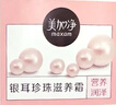 美加凈銀耳珍珠滋養霜120g*2經(jīng)典國貨補水保濕滋潤乳液防干燥不膩好吸收 曬單實(shí)拍圖