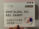 寶得聰韻寶聰dha孕婦潤科適用藻油DHA孕中晚期哺乳期凝膠糖果 60粒/盒 兩盒【基礎套裝】 曬單實(shí)拍圖