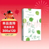 靜候葡萄成熟時(shí) 送主題香片及明信片 汪曾祺 散文 經(jīng)典文學(xué) 名家名著(zhù) 正版新書(shū) 曬單實(shí)拍圖