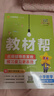 2026春小學(xué)教材幫一二三四五六年級下冊上冊語(yǔ)文數學(xué)英語(yǔ)人教版北師教材同步講解課堂筆記教材全解課前預習課后復習教輔書(shū) 2026春新版】二年級下冊 語(yǔ)文【人教版 】 曬單實(shí)拍圖