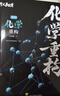 干大事教育化學(xué)重構高中物理講義高考教輔必刷題2026最新版全國通用官方正版 曬單實(shí)拍圖