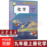 新華書(shū)店人教版初中化學(xué)課本全套2本初中化學(xué)教材全套兩本九年級初三3上下冊化學(xué)書(shū)課本教材教科書(shū)九年級上冊化學(xué)書(shū)教材九年級下冊化學(xué)課本人教版 【新版】九年級上冊化學(xué) 九年級 曬單實(shí)拍圖
