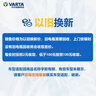 瓦爾塔（VARTA）汽車(chē)電瓶蓄電池啟停圓標AGMH6標致408領(lǐng)克寶馬X1哈弗H6沃爾沃XC60 曬單實(shí)拍圖