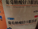 三精葡萄糖酸鋅口服溶液10ml*90支 兒童青少年成人孕婦中老年改善厭食非葡萄糖酸鈣鋅 鈣鐵鋅口服液非鈣片 年貨禮 曬單實(shí)拍圖