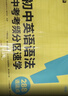 學(xué)而思 初中英語(yǔ)語(yǔ)法 中考考頻分區速學(xué) 初中英語(yǔ)語(yǔ)法全覆蓋中考英語(yǔ)專(zhuān)項訓練中學(xué)教輔書(shū) 曬單實(shí)拍圖