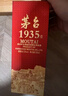 茅臺 1935 醬香型白酒 53度 500ml*6 整箱裝 曬單實(shí)拍圖
