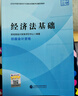 [現貨26新版]2026初級教材2科套送模擬考試系統 初級會(huì )計職稱(chēng)考試教材套裝 初級會(huì )計實(shí)務(wù)+經(jīng)濟法基礎 零基礎備考 經(jīng)濟科學(xué)出版社 2026【初級教材2科】經(jīng)濟法+實(shí)務(wù) 送在線(xiàn)?？?曬單實(shí)拍圖