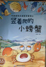 中國獲獎名家繪本系列一年級課外閱讀必讀書(shū)籍注音版全套10冊有聲伴讀豎著(zhù)爬的小螃蟹老師推薦正版圖書(shū)適合小學(xué)1年級課外書(shū)3-5-6歲以上孩子兒童繪本故事書(shū)帶拼音幼兒讀物 幼兒園經(jīng)典書(shū)單小中大班早教書(shū) 中國 曬單實(shí)拍圖