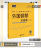 外國鋼琴名曲集（三）鋼琴基礎教程 鋼琴書(shū) 曬單實(shí)拍圖