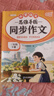 2026斗半匠 三年級同步作文 三年級下冊滿(mǎn)分作文素材小學(xué)生作文寫(xiě)作方法技巧素材積累思維導圖優(yōu)秀作文大全 曬單實(shí)拍圖