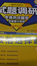 天星2026高考試題調研【1個(gè)題型1本書(shū)】熱點(diǎn)題型專(zhuān)練選擇題數學(xué)物理化學(xué)生物政治歷史地理必刷高考真題模擬題小題專(zhuān)項練習全歸納高中高二高三 【政治】選擇題 曬單實(shí)拍圖