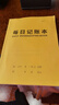 每日記賬本家庭理財記錄本人情往來(lái)現金日記賬簿收支臺賬本商用 【雙面印刷-紙張加厚】記賬本 加厚\不透墨【5本裝】剩8件 曬單實(shí)拍圖