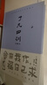 了凡四訓正版原版書(shū)全解翻譯解析對照文言文袁了凡著(zhù)國學(xué)哲學(xué)經(jīng)典 【精裝完整版】了凡四訓268頁(yè) 曬單實(shí)拍圖