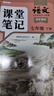 2026斗半匠課堂筆記七年級下冊人教版語(yǔ)文數學(xué)英語(yǔ)課堂筆記初一同步教材初中學(xué)霸隨堂筆記預習復習輔導書(shū)【3冊】 曬單實(shí)拍圖