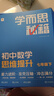 學(xué)而思秘籍 2026新版初中數學(xué)思維提升 2級 智能教輔七年級初一下 初中數學(xué)必考點(diǎn)壓軸題強化舉一反三訓練 曬單實(shí)拍圖