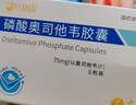 [可威] 磷酸奧司他韋膠囊75mg*6粒/盒  曬單實(shí)拍圖