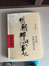 【全10本】明朝那些事兒全套增補版1-9部當年明月著(zhù)+明朝其實(shí)很有趣 大明朝歷史明史書(shū)籍 曬單實(shí)拍圖