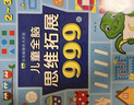 兒童全腦思維拓展999題2-7歲左右腦綜合大開(kāi)發(fā)幼兒早教智力開(kāi)發(fā)書(shū) 兒童思維訓練書(shū) 2-3-4-5-6-7歲 幼兒左右腦智力開(kāi)發(fā)邏輯專(zhuān)注力幼兒園小班中班大班潛能益智游戲書(shū)籍 適合三六歲孩子看的 【2~ 曬單實(shí)拍圖