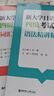 華東理工大學(xué)【備考2026】新大學(xué)日語(yǔ)四級六級考試指南與真題.考綱詞匯.四六級翻譯.作文.四級六級語(yǔ)法詞匯精講精練.考綱詞匯默寫(xiě)本考綱語(yǔ)法詞匯 華東理工大學(xué)出版社官方正版 2本.四級語(yǔ)法+詞匯 曬單實(shí)拍圖