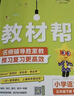 2026春教材幫小學(xué)【新課改小學(xué)預習學(xué)習】五年級下冊五下5年級語(yǔ)文RJ人教統編教材同步講解 天星教育 曬單實(shí)拍圖