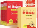 2026春新版新華字帖小學(xué)語(yǔ)文1一2二年級二類(lèi)字字帖人教版專(zhuān)項練字帖3三4四5五6年級上冊下冊課本同步筆順引導規范書(shū)寫(xiě)描紅本寫(xiě)好筆順筆畫(huà)描紅練習冊 【新華字帖】三年級下冊【一類(lèi)字+二類(lèi)字】 曬單實(shí)拍圖