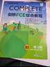 新東方劍橋FCE考試強化練習 青少版/綜合教程第2版/備考指南及全真?？碱}/語(yǔ)法與詞匯精講精練/官方?？碱}精講精煉2/核心詞圖解+聯(lián)想記速練/8套全真模擬試題/4套全真模擬試題/專(zhuān)項突破系列 【備考全 曬單實(shí)拍圖